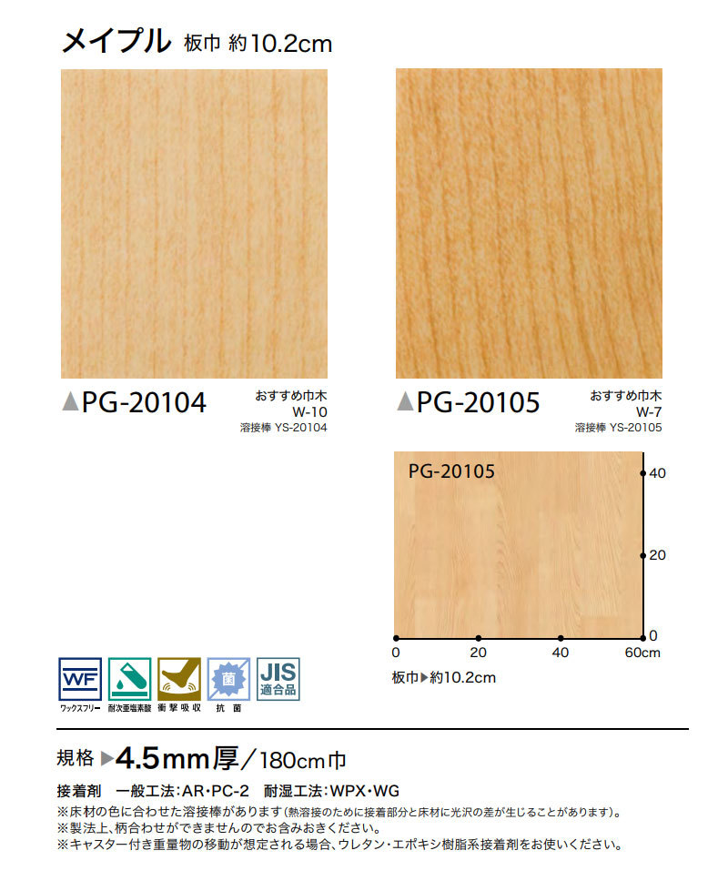 サンゲツ 木目 長尺シート メディウォーク 4.5mm厚 180cm巾