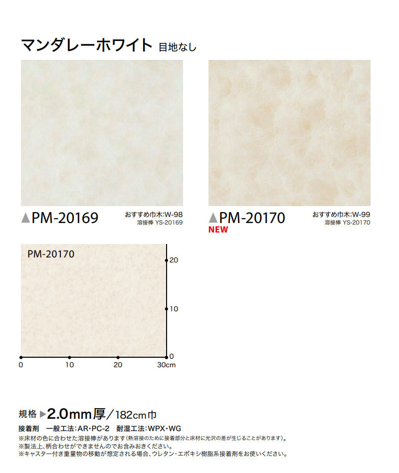 サンゲツ 長尺シート 重歩行シート ストロング 2 0mm厚 1cm巾 マンダレーホワイト Pm 169 170 送料800円 税 ビバ建材通販 通販 Paypayモール