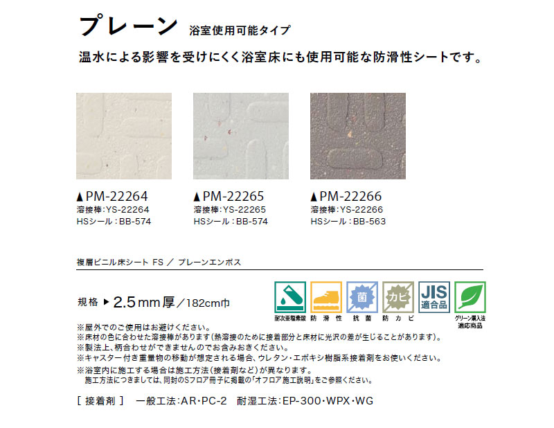 楽天1位】 サンゲツ 長尺シート 防滑シート 2.5mm厚 182cm巾 浴室用シート 送料800円( 税) プレーンエンボス プレーン 内装 