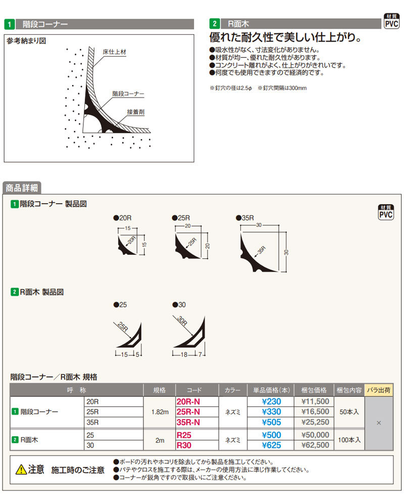 フクビ 樹脂製コーナー下地材 R面木30 2ｍ 100本入 R30 : r30 : ビバ