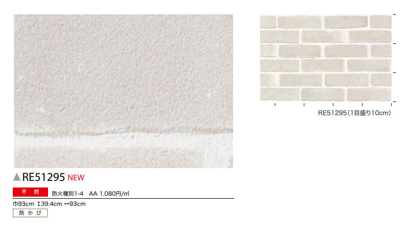 レンガ壁紙 のり付き のりなし サンゲツ Re ビバ建材通販 通販 Paypayモール