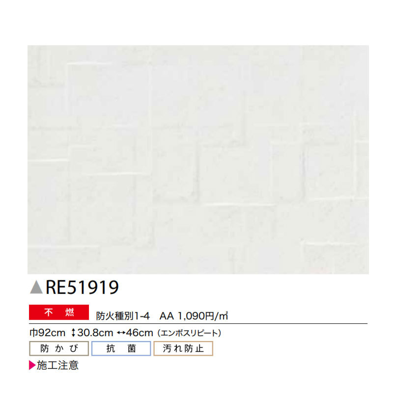 壁紙 不燃認定 フィルム汚れ防止壁紙 のり付き のりなし サンゲツ Re ビバ建材通販 通販 Paypayモール
