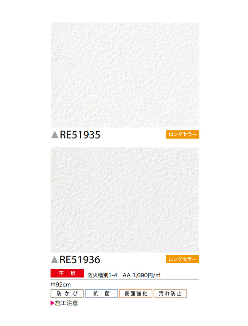 壁紙 不燃認定 フィルム汚れ防止壁紙 無地 のり付き のりなし サンゲツ Re ビバ建材通販 通販 Paypayモール