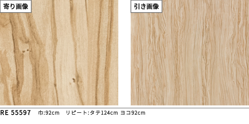 専用ページ サンゲツ RE55597 壁紙 木目調 ウッド ナチュラル のりなし クロス