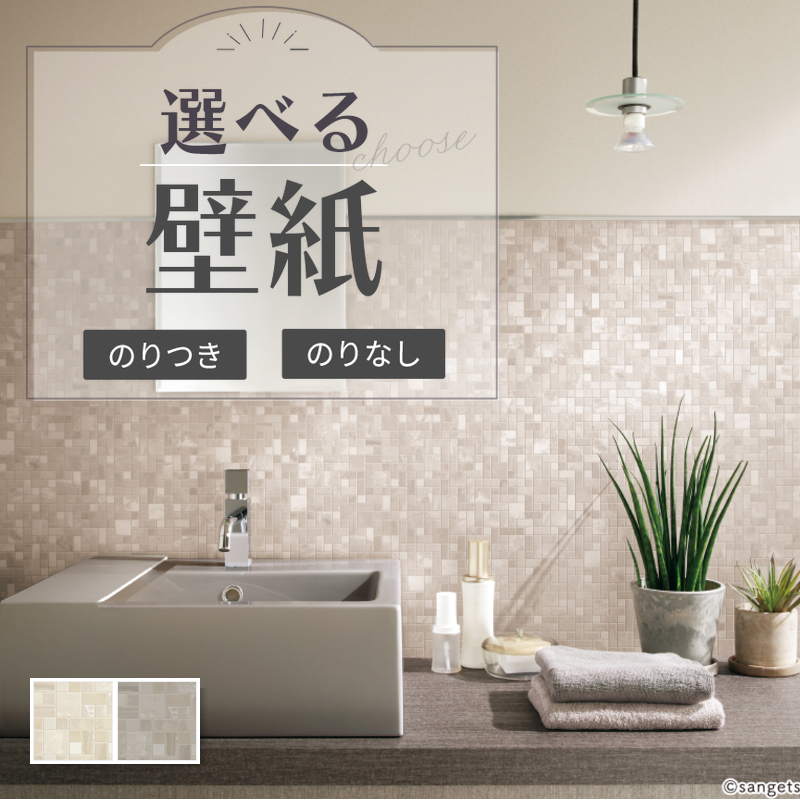 サンゲツ（SANGETSU） RE55922 壁紙 植物柄 消臭 水回り のりなし