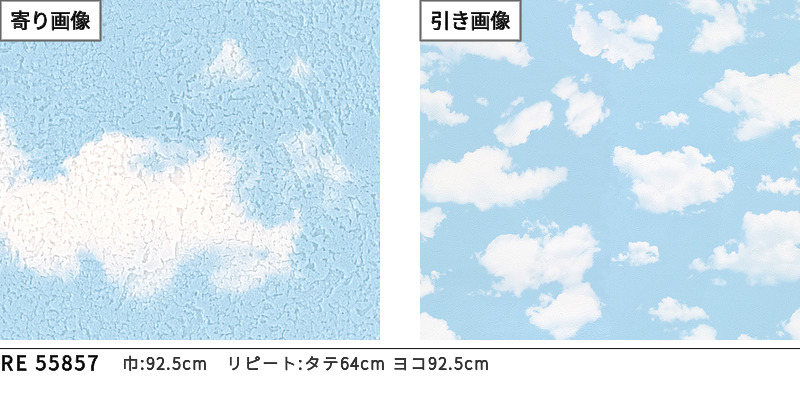 専用商品 サンゲツ RE55857 雲柄 空 水色 子供部屋 天井 壁紙 のり付き