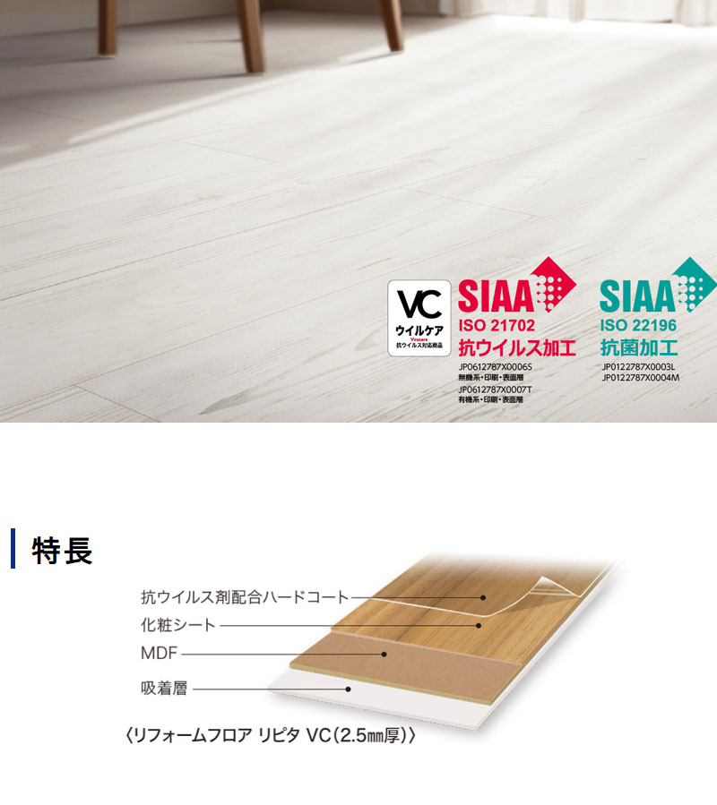 NODA（ノダ） 床材 フローリング リフォームフロア リピタ VC 150×900