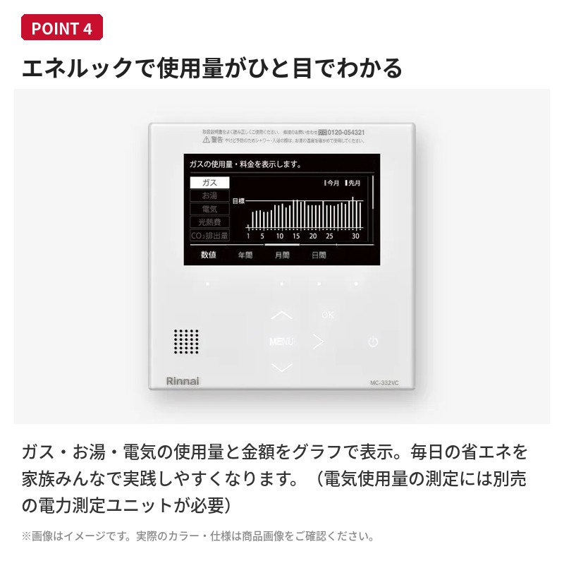 リンナイ（Rinnai） 給湯器リモコン Color332タイプ 台所リモコン