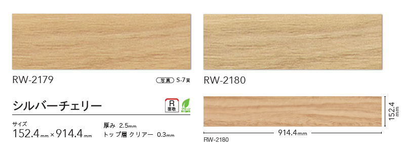 フロアタイル シンコール 床材 マットネラ シルバーチェリー : rw9019