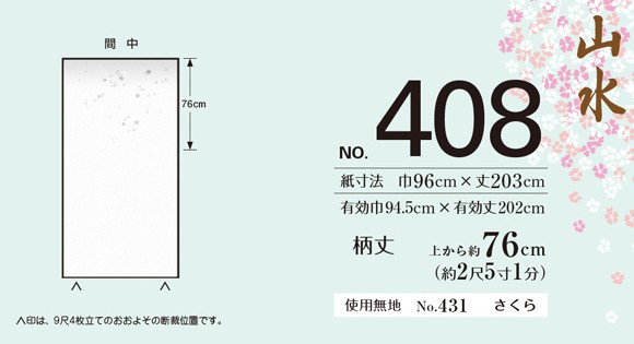 ふすま紙 襖紙 ルノン 新鳥の子襖紙 山水408 桜舞 間中 巾96cm ふすま紙 襖紙 ルノン 新鳥の子襖紙 山水408 桜舞 間中 巾96cm