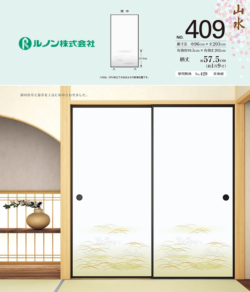 ふすま紙 襖紙 ルノン 新鳥の子襖紙 山水409 銀の唐草と露草 間中 巾