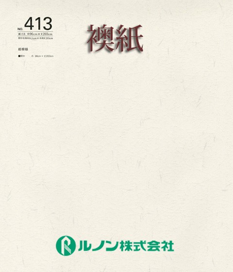 ふすま紙　襖紙　ルノン　新鳥の子襖紙　山水413　間中　巾96ｃｍ×丈203ｃｍ　総模様　2枚セット