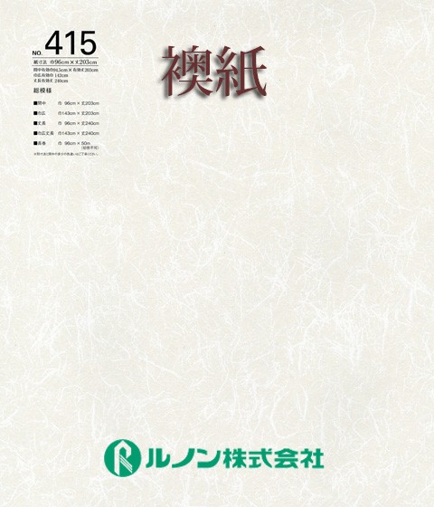 山水15 襖紙｜新鳥の子襖紙 山水第25集｜No.206｜ルノン株式会社