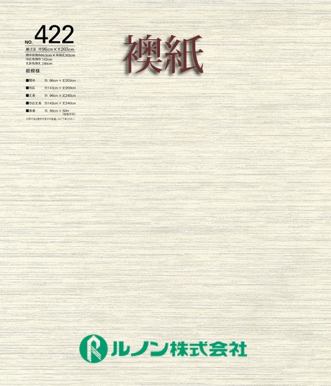 ふすま紙 襖紙 ルノン 新鳥の子襖紙 山水422 間中 巾96cm×丈 ふすま紙 襖紙 ルノン 新鳥の子襖紙 山水422 間中 巾96cm×丈