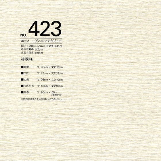 ふすま紙 襖紙 ルノン 新鳥の子襖紙 山水423 間中 巾96cm×丈