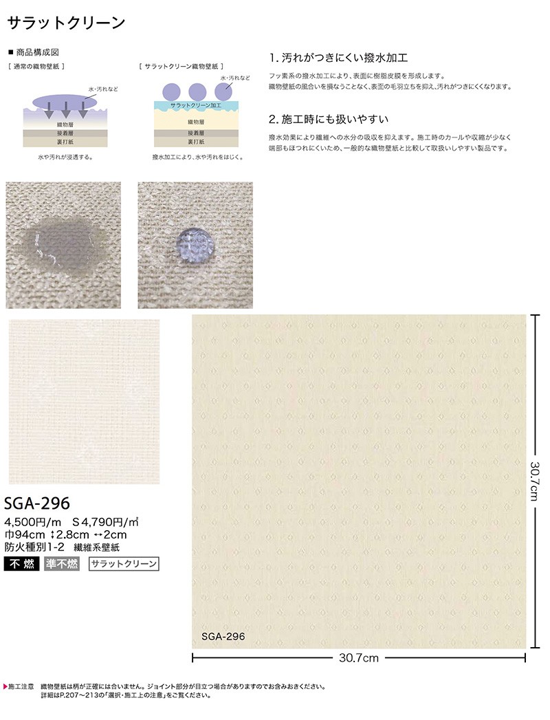 織物調 サラットクリーン 高級壁紙 サンゲツエクセレクト クロス Sga 296 巾94cm ビバ建材通販 通販 Paypayモール