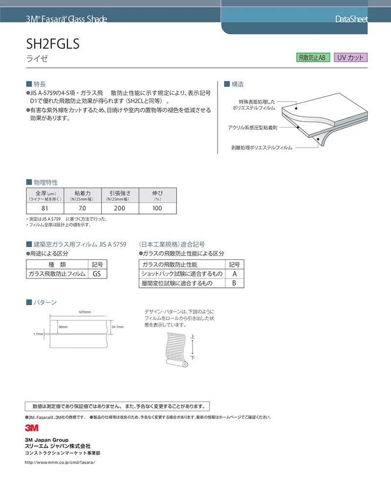 ガラスフィルム 3M ファサラ SH2FGLS ライゼ 1270mm幅 : ビバ建材通販
