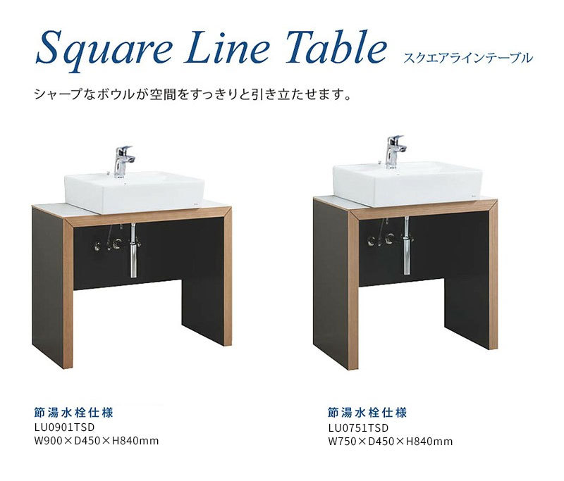 送料無料】ジャニス工業 洗面化粧台 ラインテーブルシリーズ スクエア