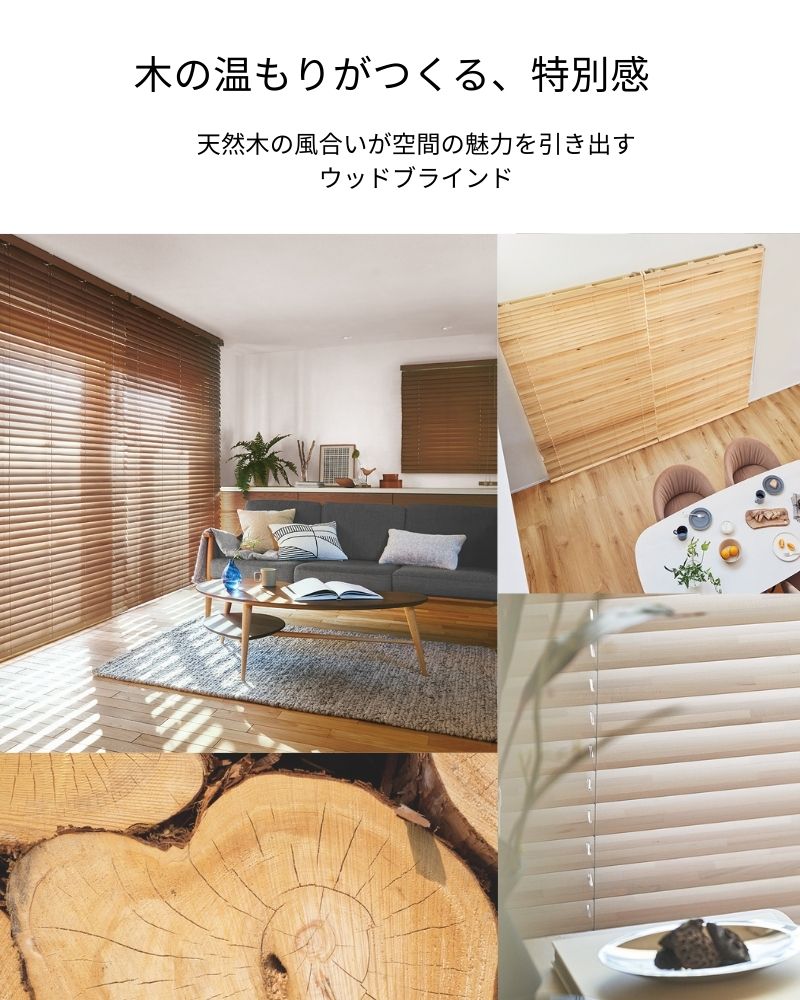 TOSO（トーソー） ウッドブラインド スタンダード スマートグリップ