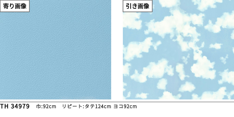 サンゲツ（SANGETSU） TH34979 壁紙 フェイス クロス 空柄 青空 雲