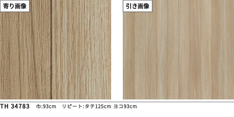 サンゲツ（SANGETSU） TH34783 壁紙 ウッド 木目 フェイス クロス