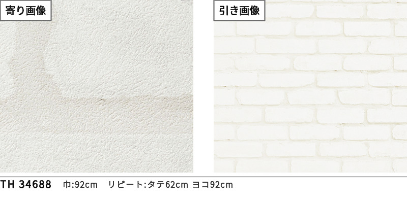 サンゲツ（SANGETSU） TH34688 壁紙 フェイス クロス レンガ調