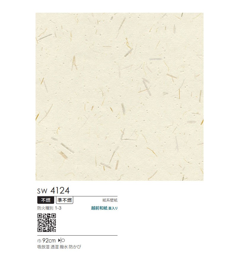 壁紙 和紙 紙 のりなし クロス おしゃれ シンコール ウォールプロ 1m単位販売 Sw4124 ビバ建材通販 Paypayモール店 通販 Paypayモール