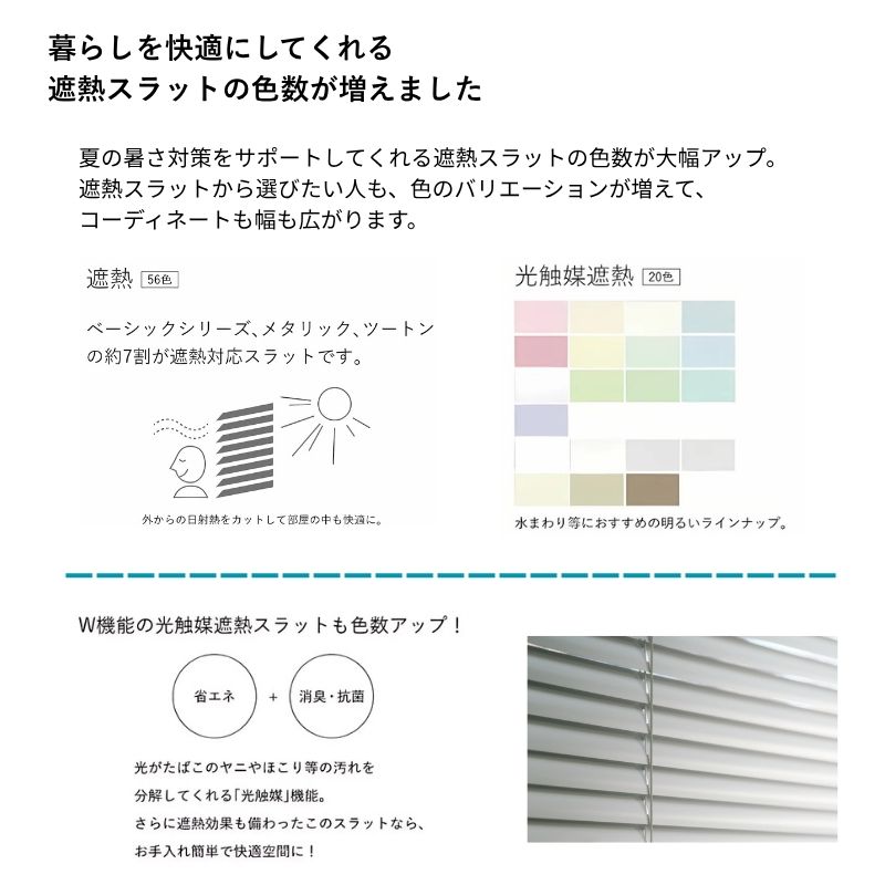 TOSO（トーソー） アルミブラインド 一般窓 スラット25 モノトーン 幅