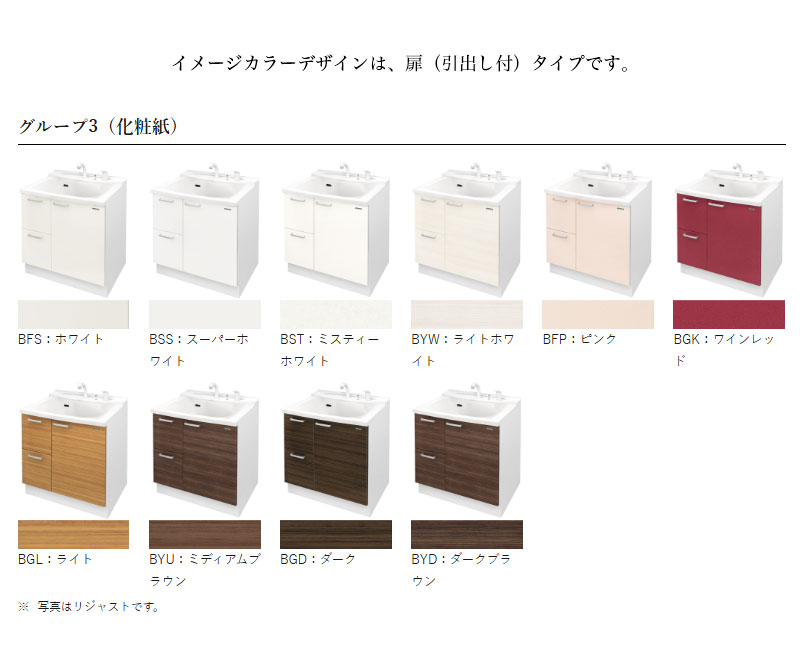 タカラスタンダード（Takara standard） 洗面化粧台下台のみ WIT 間口