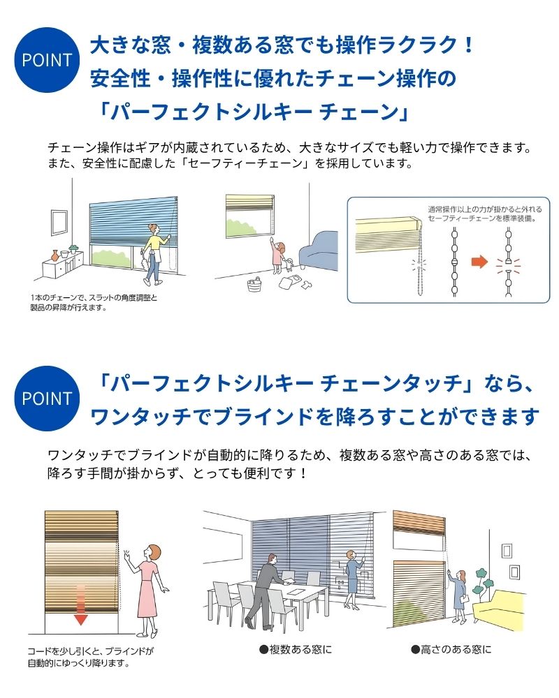 TOSO（トーソー） パーフェクトシルキー ヨコ型ブラインド チェーン