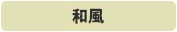 プルコード ロールスクリーン ノーテ 送料無料 遮光2級防炎 幅181〜200cm 高さ181〜200cm 日本製 タチカワブラインド グループ 立川機工 FIRSTAGE ビバ建材通販 PayPayモール店 - 通販 - PayPayモール サンプル