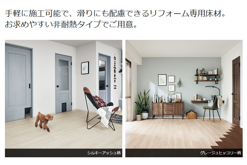 Panasonic（パナソニック） 1.5mmリフォームフローリング ウスイータ 
