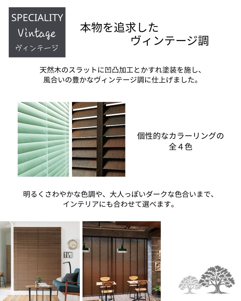 TOSO（トーソー） ウッドブラインド ヴィンテージ スマートグリップ