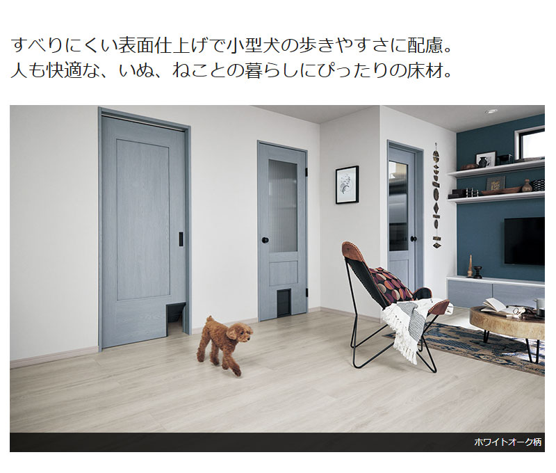 Panasonic（パナソニック） ベリティスフロアー わんにゃんSmile 幅