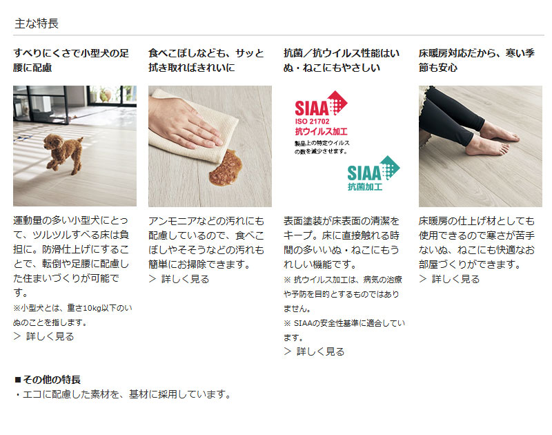 Panasonic（パナソニック） ベリティスフロアー わんにゃんSmile 幅
