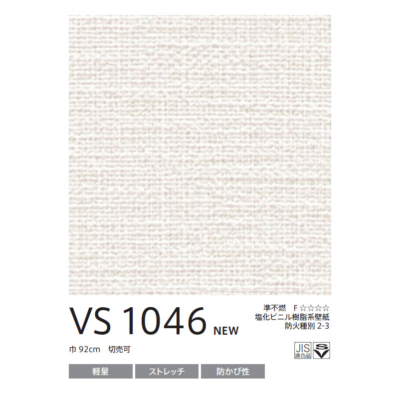 壁紙 織物調 VS VS1039 のりなし のり付き壁紙 ベーシッククロス 東リ 大幅にプライスダウン 東リ
