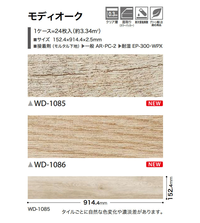 10ケースセット販売 フロアタイル ウッド 木目 サンゲツ 床材 モディオーク - 3