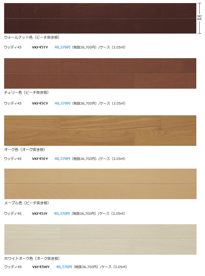 Panasonic（パナソニック） ウッディ45 幅142mm 長さ895mm 総厚13mm 1