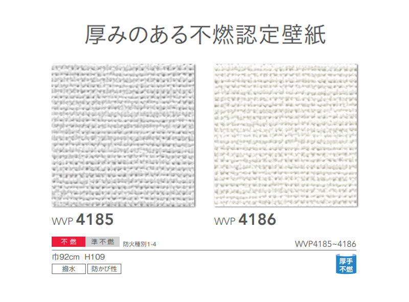 壁紙 東リ不燃認定壁紙 のりなし のり付き クロス : wvp2137-2142