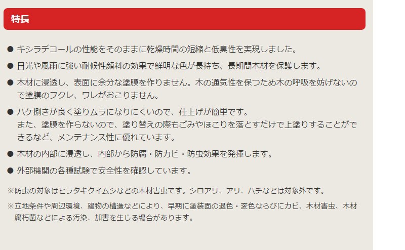 大阪ガスケミカル キシラデコールフォレステージ 3.5L 油性塗料 半透明