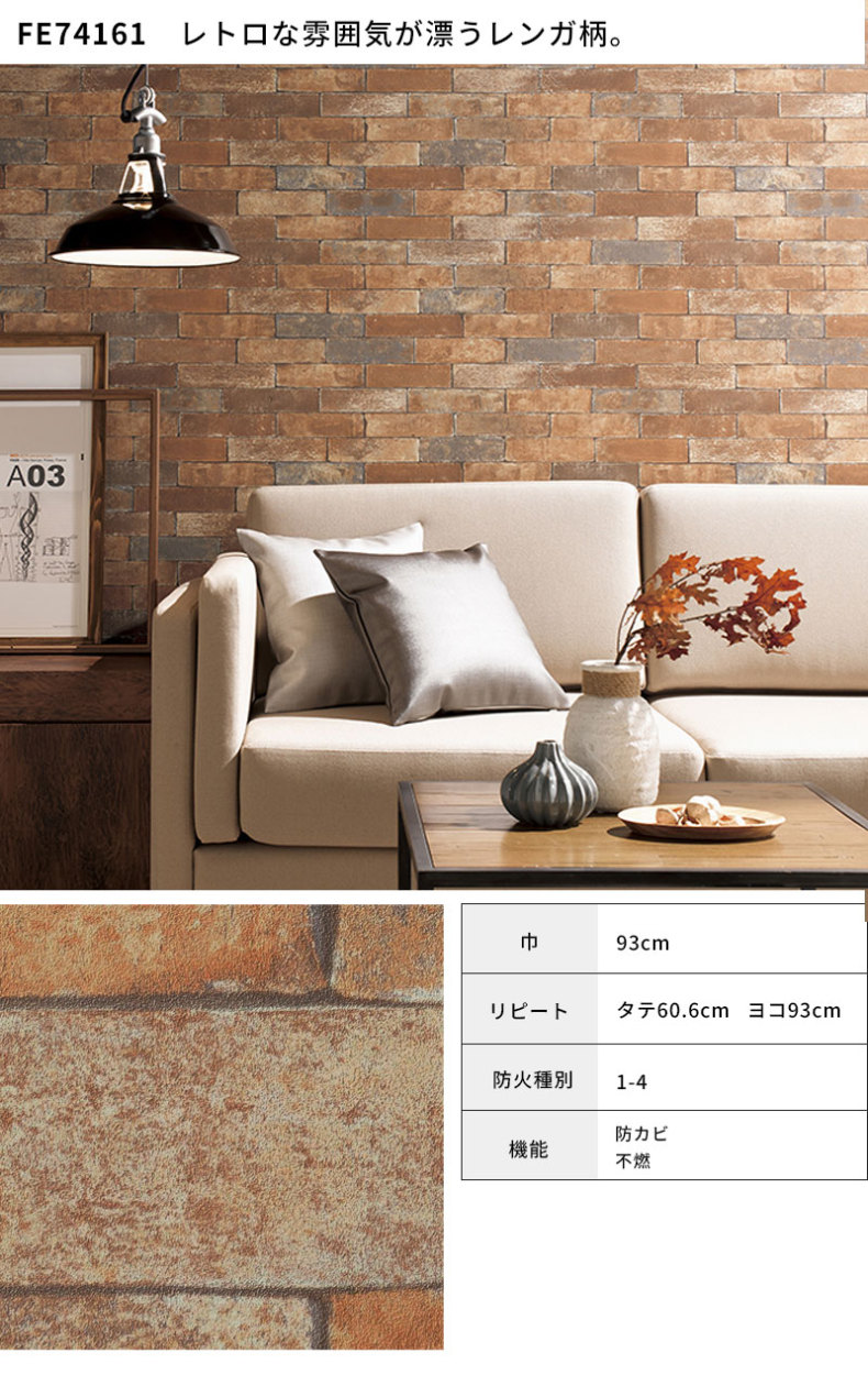 レンガ柄 壁紙 のり付き のりなし選べる 人気シリーズ : brick-fe