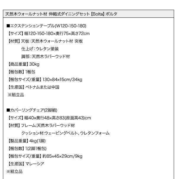 天然木ウォールナット材 伸縮式ダイニングセット 6人 6点セット(テーブル+チェア4脚+ベンチ1脚) W120-180 組立設置付｜vivamaria｜18