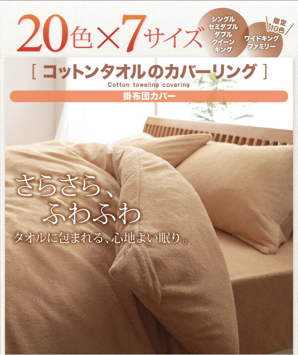 掛け布団カバー 布団カバー タオル コットン 綿100 春 夏 秋 冬 洗える 吸水 速乾 おしゃれ タオル地 20色から選べる! 掛け布団カバー単品 クイーン｜vivamaria｜03