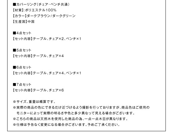 ベンチカバー エクステンションダイニングシリーズ ベンチ別売りカバー単品 2P｜vivamaria｜17
