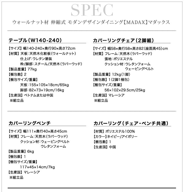 ベンチカバー 伸縮式モダンデザインダイニングシリーズ ベンチ別売りカバー単品 2P｜vivamaria｜12