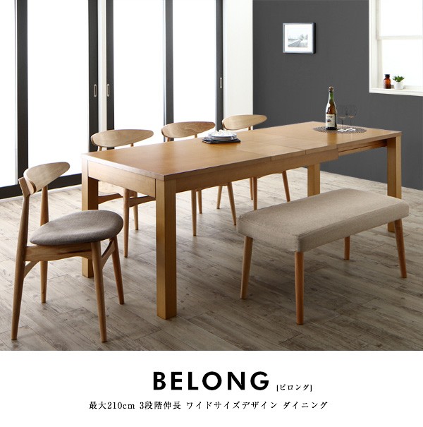 ビバマリアヤフー店 - BELONG ビロング（伸縮式ダイニングテーブル