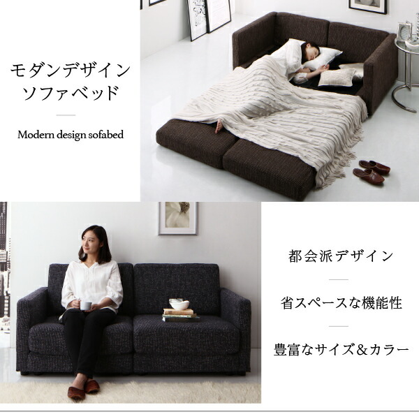 ソファ ソファベッド 2.5人掛け 2.5P ダブルサイズ W140cm ソファ⇔ベッド⇔カウチ 3WAY ファブリック 幅140cm 折りたたみ ソファーベッド 都会派モダン｜vivamaria｜03