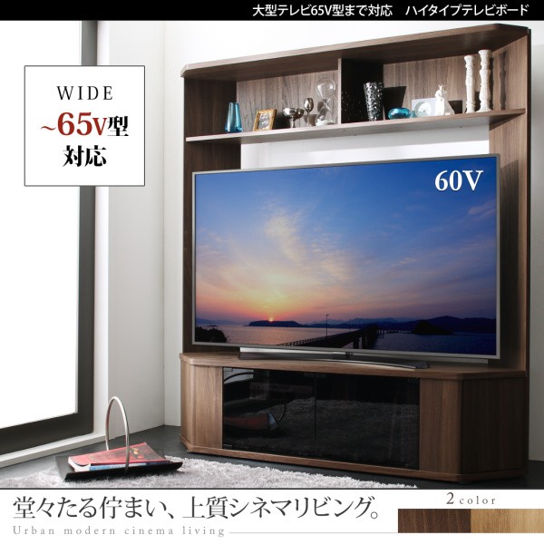 テレビ台 ハイタイプ コーナー 収納一体型 大型テレビ65V型まで対応 テレビボード TVボード TV台 : vm-814500040508 :  ビバマリアヤフー店 - 通販 - Yahoo!ショッピング