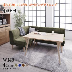 ダイニングテーブルセット 3人用 4点セット(テーブルW140+2Pソファ1脚+1Pソファ1脚+コーナーソファ1脚) ダイニングソファー 北欧 モダン コーナーソファ｜vivamaria