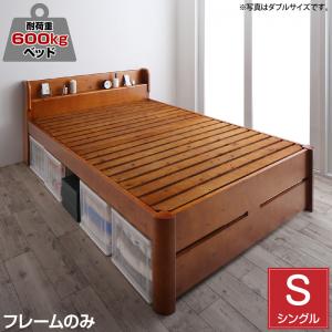 ベッド シングル シングルベッド 超頑丈 耐荷重600kg 天然木 すのこベッド フレームのみ 宮棚付き コンセント付き 高さ6段階 大容量収納 極厚すのこ仕様